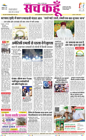Cover of Sach Kahoon Haryana