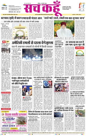 Cover of Sach Kahoon Rajasthan