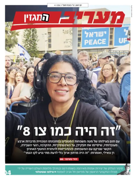 Cover of Maariv Magazine