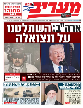 Cover of Maariv