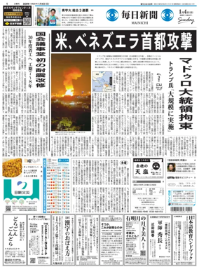 Cover of Mainichi Shimbun