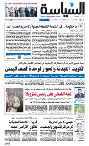 Cover of Al Seyassah