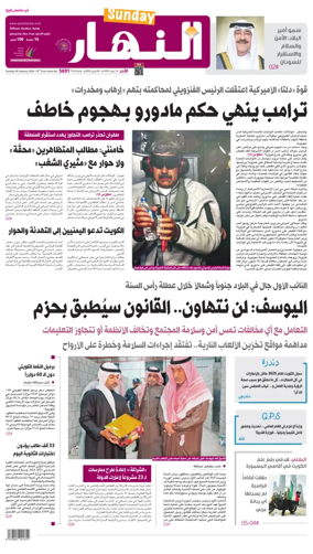 Cover of Annahar Newspaper