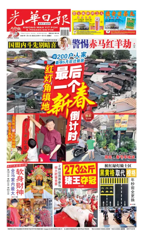 Cover of guang hua ri bao (wan)
