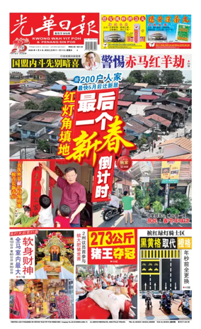 Cover of Kwong Wah Yit Poh Press Early Edition