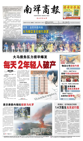 Cover of Nanyang Siang Pau