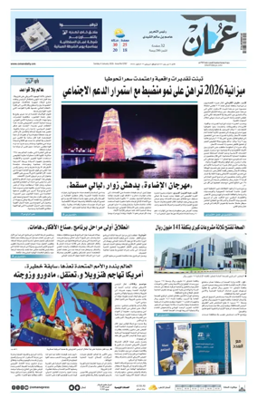 Cover of Oman Daily