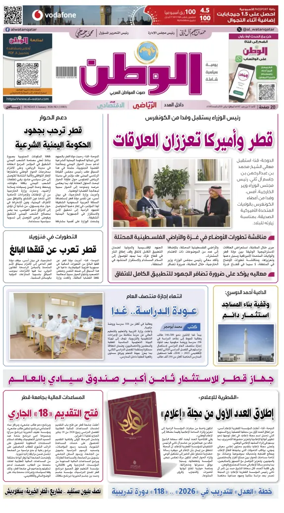 Cover of Al-Watan (Qatar)