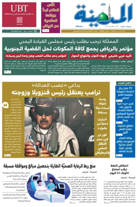 Cover of Al Madina