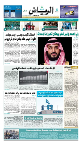 Cover of Al Riyadh newspaper