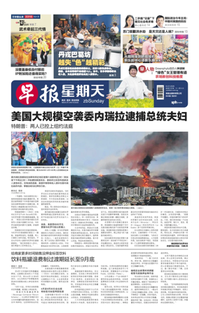 Cover of Lianhe Zaobao