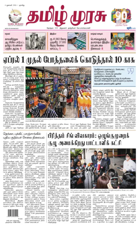 Cover of Tamil Murasu