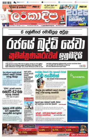 Cover of Sunday Lankadeepa
