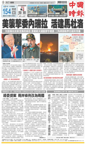 Cover of China Times