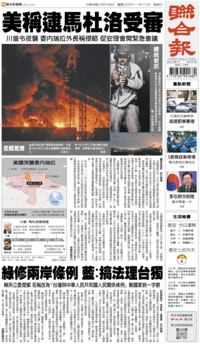 Cover of United Daily News (Taiwan)