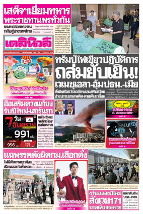 Cover of Daily News Thailand