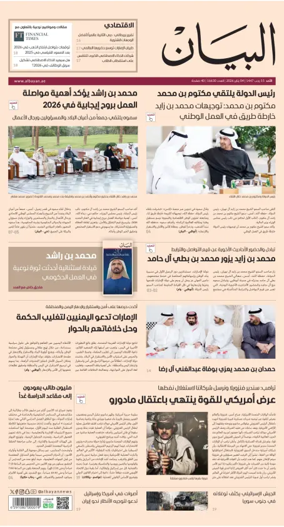 Cover of Al Bayan