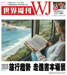 Cover of 世界周刊（美西洛杉磯版）