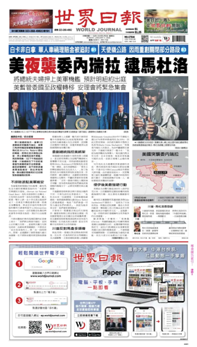 Cover of World Journal (Los Angeles)