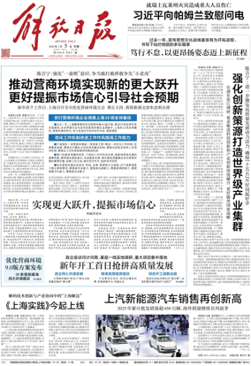 Cover of Jiefang Daily