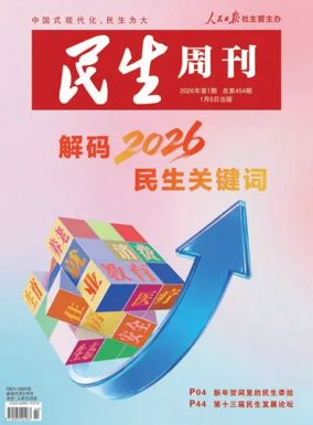 Cover of Minsheng zhoukan