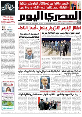 Cover of Al Masry Al Youm