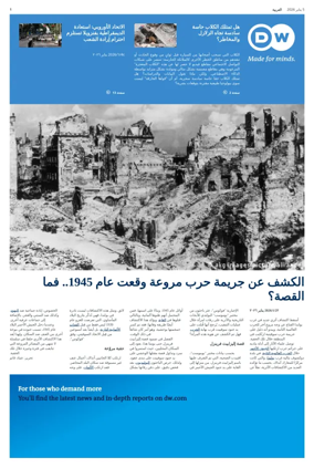 Cover of Deutsche Welle (Arabic Edition)