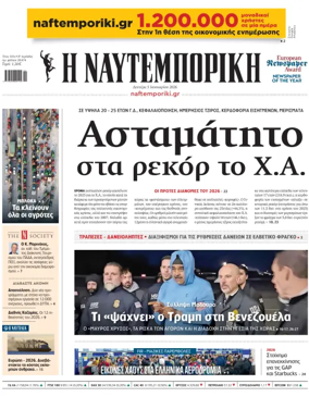 Cover of Naftemporiki