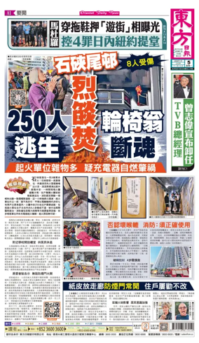 Cover of Oriental Daily News (HK)