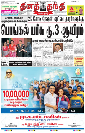 Cover of Daily Thanthi