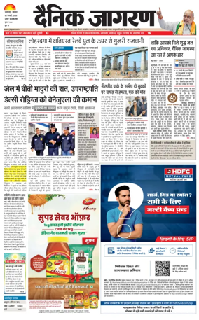Cover of Dainik Jagran - Jamshedpur