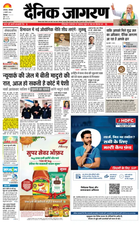Cover of Dainik Jagran - Mandi