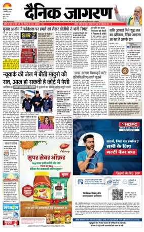 Cover of Dainik Jagran - Silliguri
