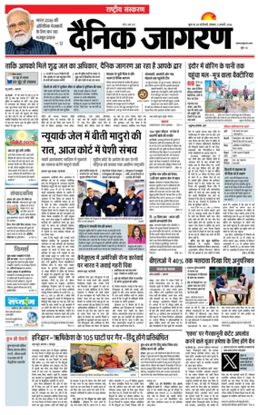 Cover of Dainik Jagran