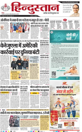 Cover of Hindustan (Bareilly)