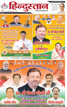 Cover of Hindustan (Gorakhpur)