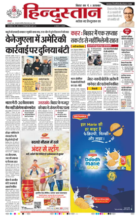 Cover of Hindustan Patna ST (Hindi)