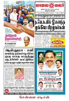 Cover of Maalaimalar