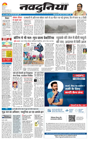 Cover of Nai Dunia - Bhopal