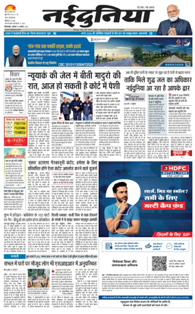 Cover of Nai Dunia - Bilaspur