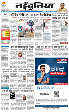 Cover of Nai Dunia - Gwalior