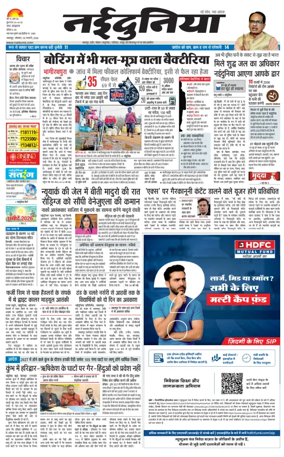 Cover of Nai Dunia - Jabalpur