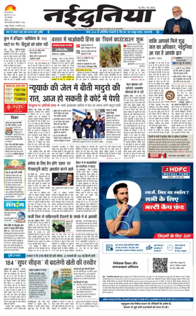 Cover of Nai Dunia - Raipur