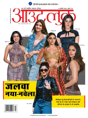 Cover of Outlook Hindi