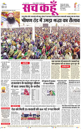 Cover of Sach Kahoon Uttarakhand