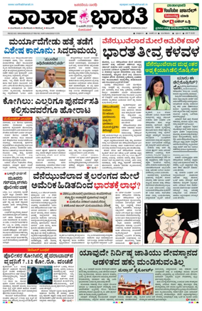Cover of Vartha Bharathi Kannada Daily