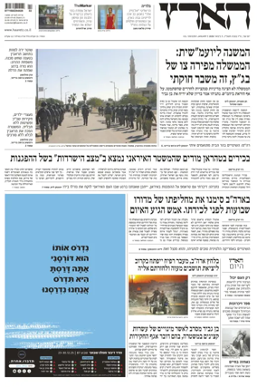 Cover of Haaretz - Hebrew Edition