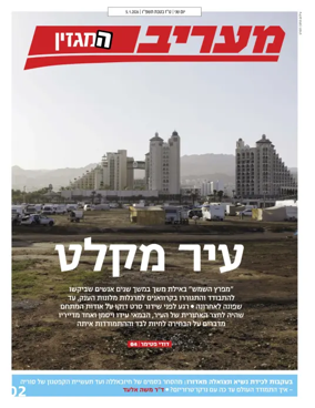 Cover of Maariv Magazine