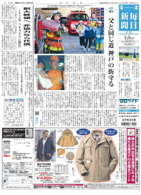 Cover of Mainichi Shimbun Evening Edition