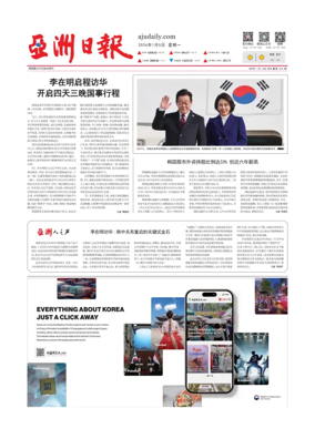 Cover of AJU Business Daily (Chinese)